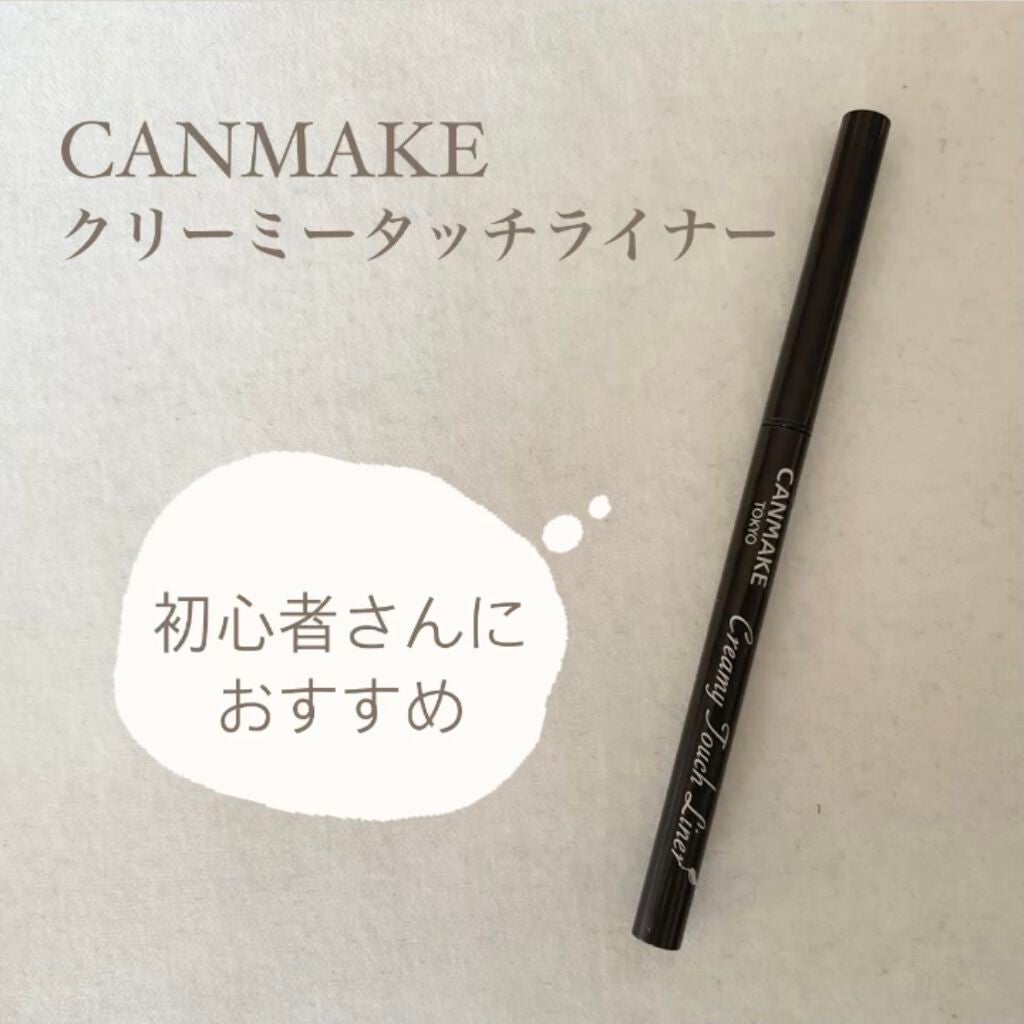 クリーミータッチライナー/キャンメイク/ジェルアイライナーを使ったクチコミ(1枚目)