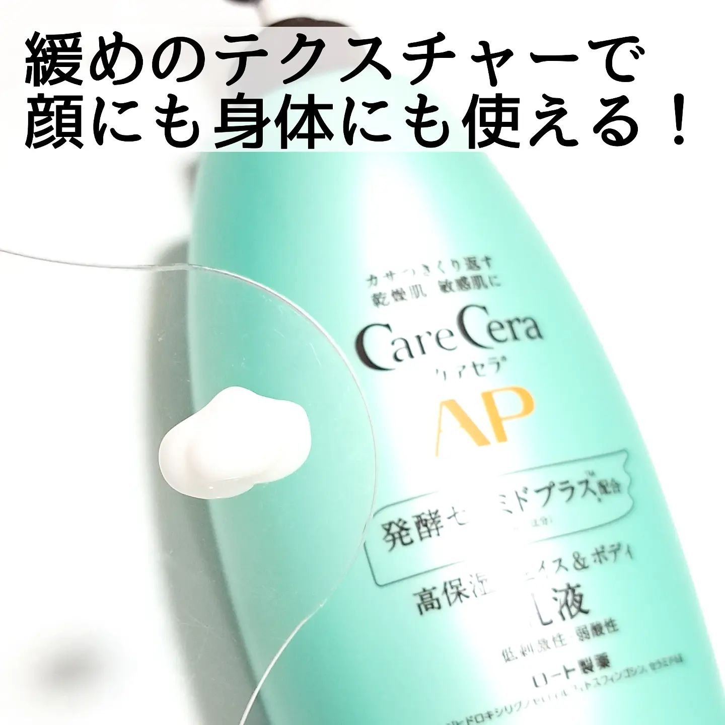 ケアセラ APフェイス＆ボディ乳液/ケアセラ/ボディミルクを使ったクチコミ（3枚目）