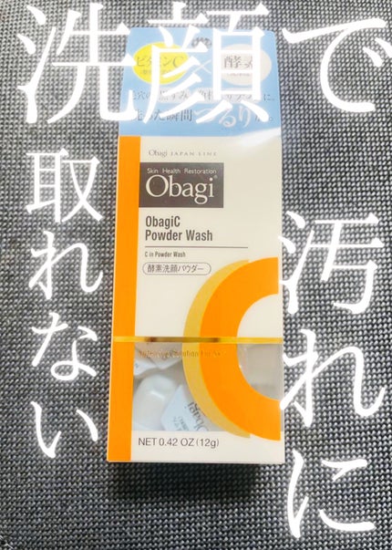 オバジC 酵素洗顔パウダー/オバジ/洗顔パウダーを使ったクチコミ(1枚目)
