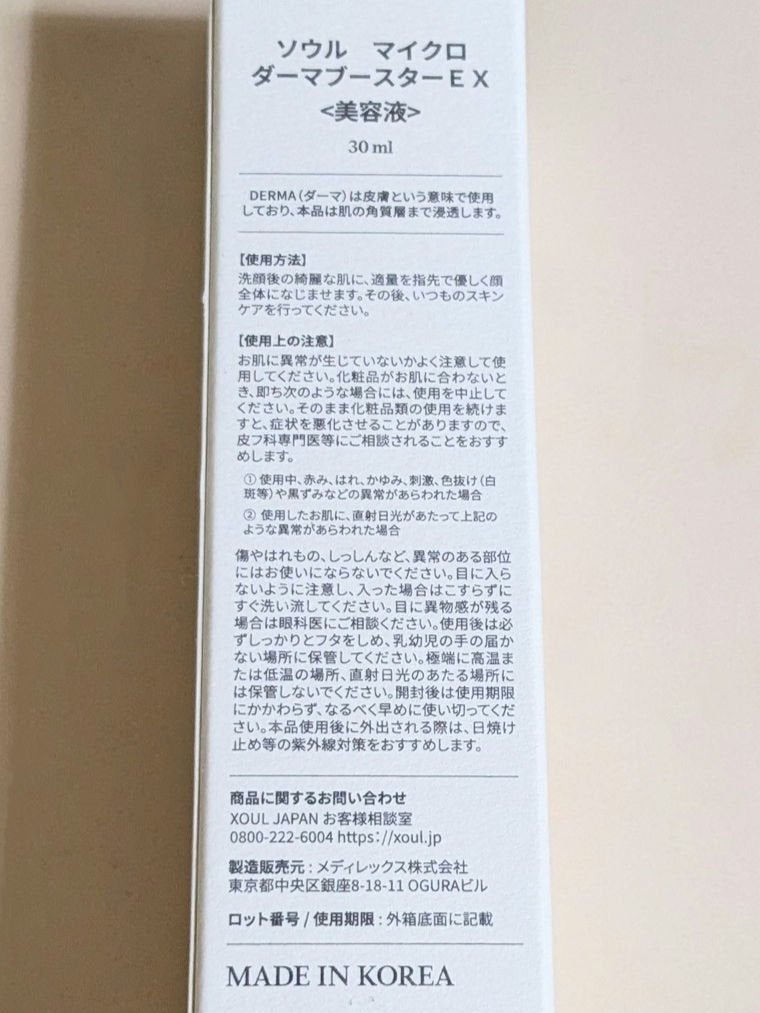 マイクロダーマブースター/XOUL/美容液を使ったクチコミ(2枚目)
