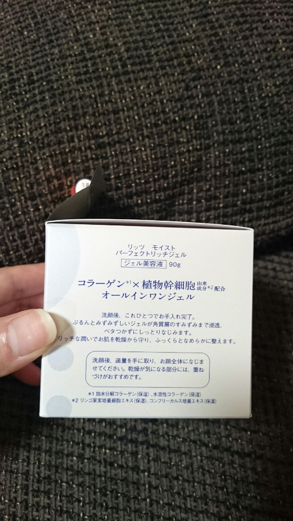 モイスト パーフェクトリッチジェル/リッツ/オールインワン化粧品を使ったクチコミ(3枚目)