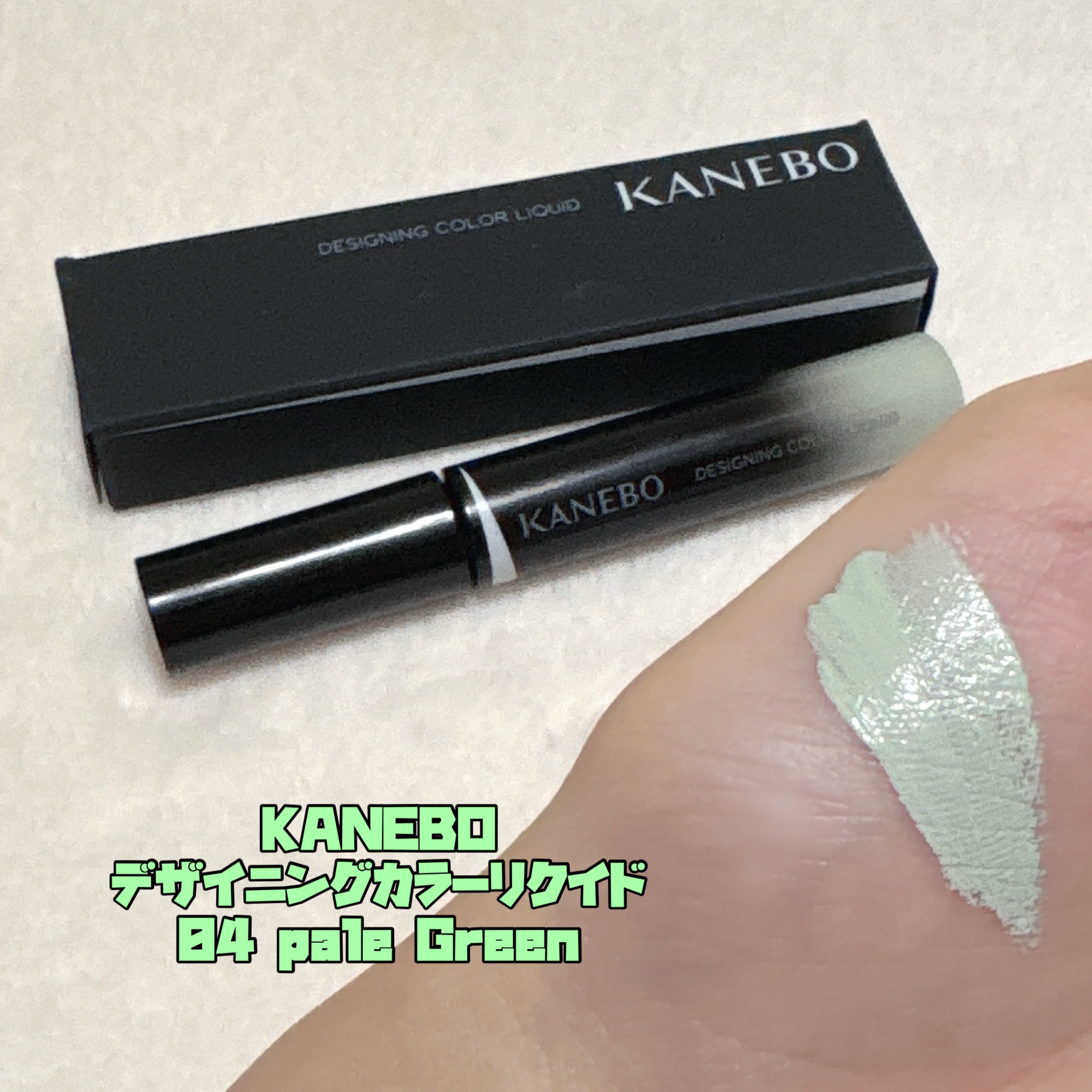 デザイニングカラーリクイド/KANEBO/リキッドコンシーラーを使ったクチコミ（1枚目）
