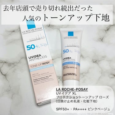 UVイデア XL プロテクショントーンアップ ローズ/ラ ロッシュ ポゼ/日焼け止め・UVケアを使ったクチコミ（1枚目）