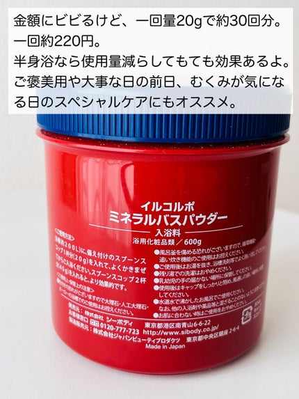 ミネラルバスパウダーオリジナル/イルコルポ/無機塩系入浴剤を使ったクチコミ(4枚目)