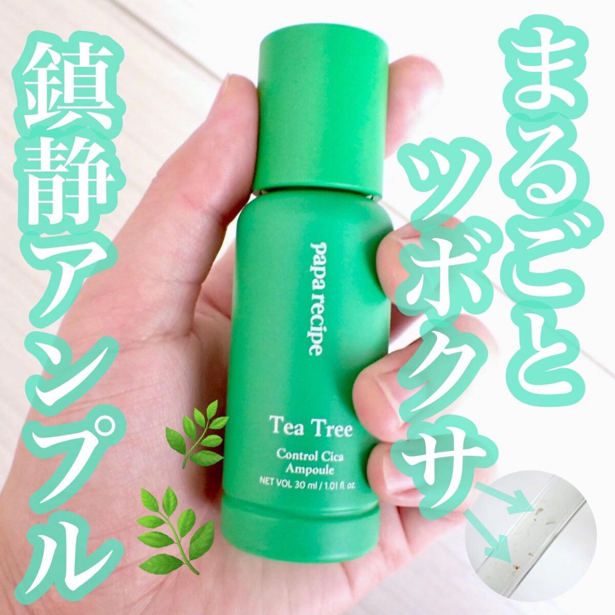 ティーツリーコントロールシカアンプル/PAPA RECIPE/美容液を使ったクチコミ（1枚目）