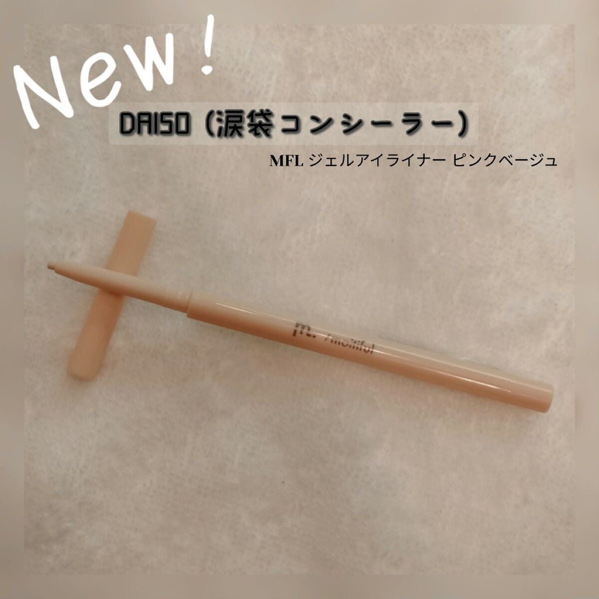 3wayスリムシェードライナー/キャンメイク/リキッドアイライナーを使ったクチコミ(1枚目)