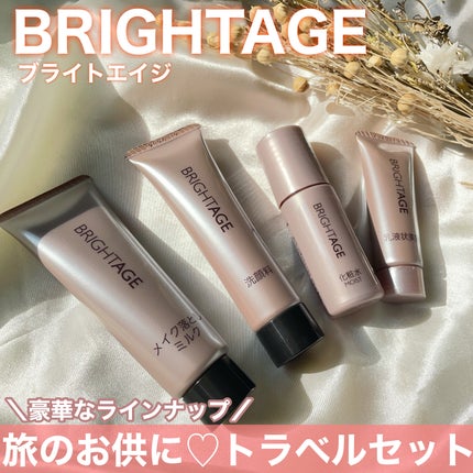 トラベルセット/BRIGHTAGE/トライアルキットを使ったクチコミ(1枚目)