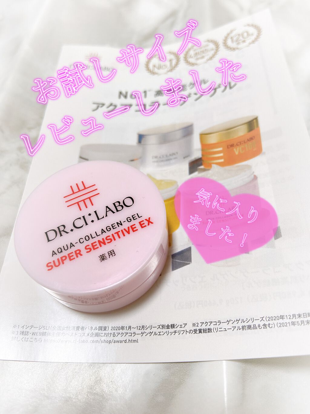 薬用アクアコラーゲンゲル スーパーセンシティブEX/ドクターシーラボⓇ/オールインワン化粧品を使ったクチコミ（1枚目）