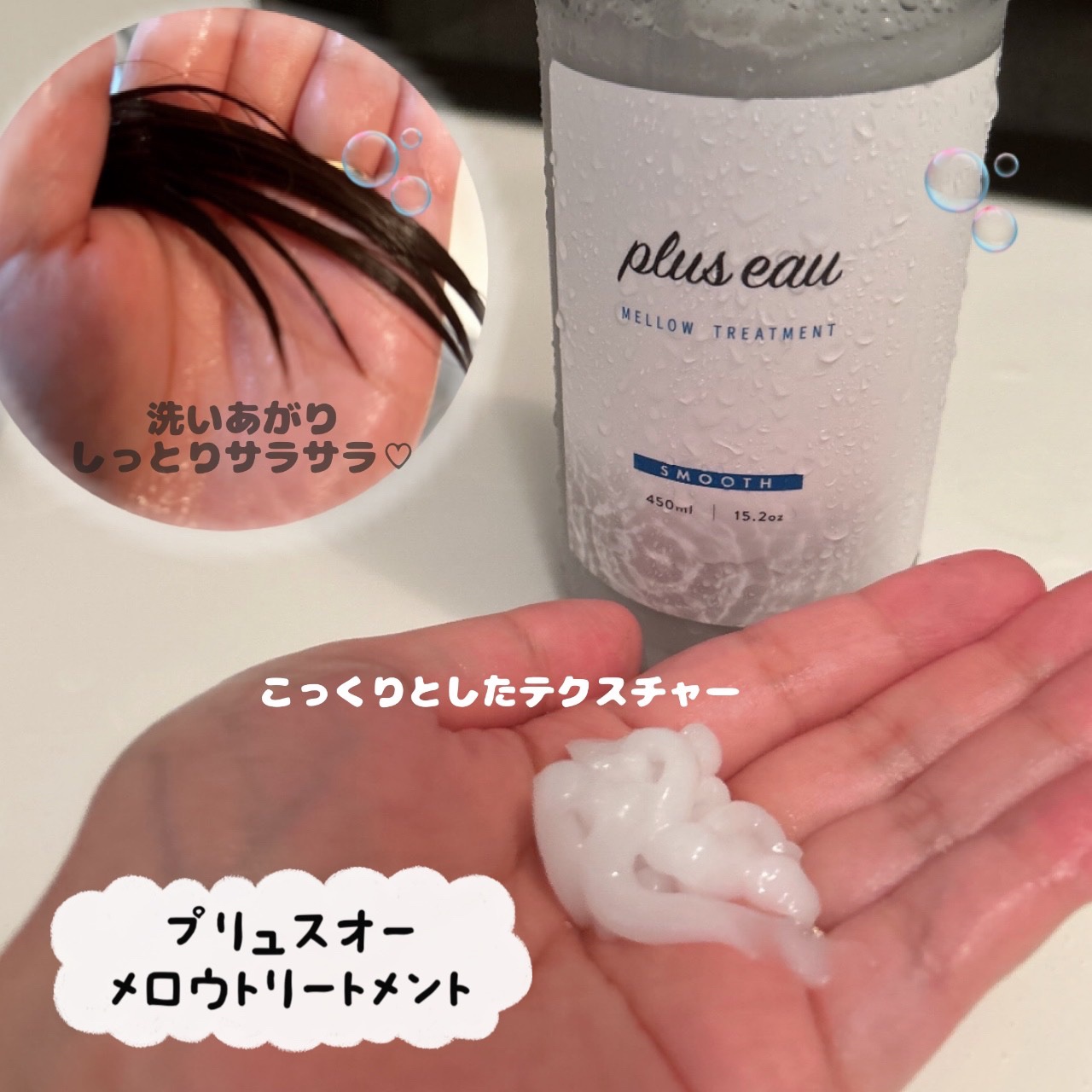 メロウシャンプー/メロウトリートメント/plus eau/市販シャンプーを使ったクチコミ（3枚目）