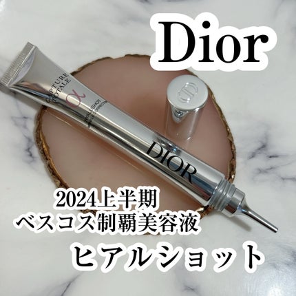 試してみた】Dior カプチュール トータル ヒアルショットの効果 試してみた】Dior カプチュール トータル ヒアルショットの効果
