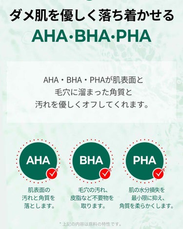 AHA·BHA·PHA 30デイズミラクルトナー/SOME BY MI/化粧水を使ったクチコミ（2枚目）