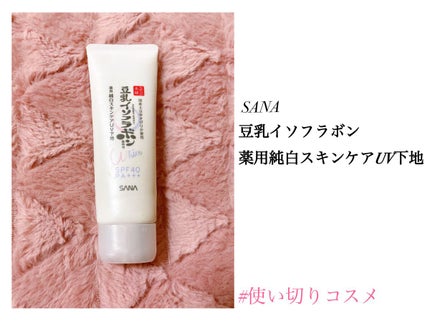 薬用美白スキンケアUV下地/なめらか本舗/化粧下地を使ったクチコミ(1枚目)