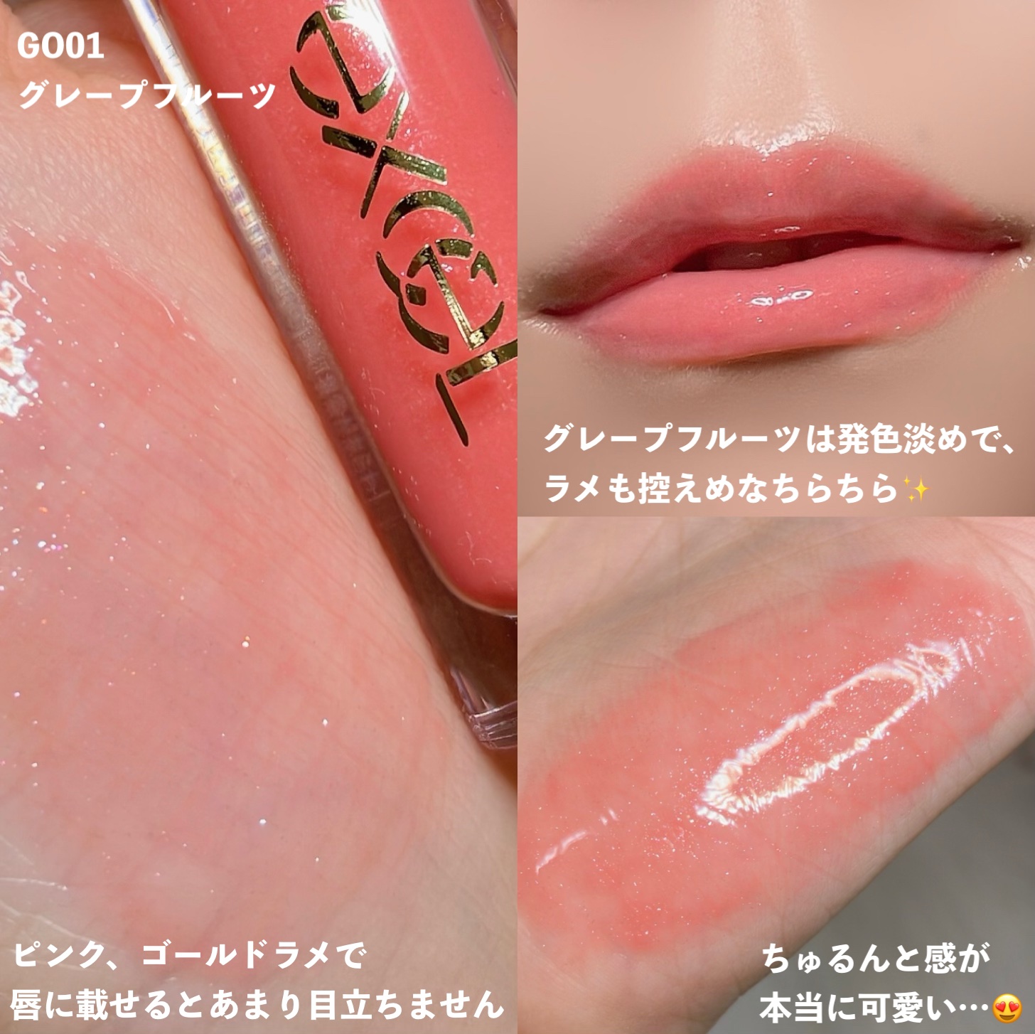 ニュアンスグロスオイル｜excelの口コミ - 【美しすぎるラメグロス発見