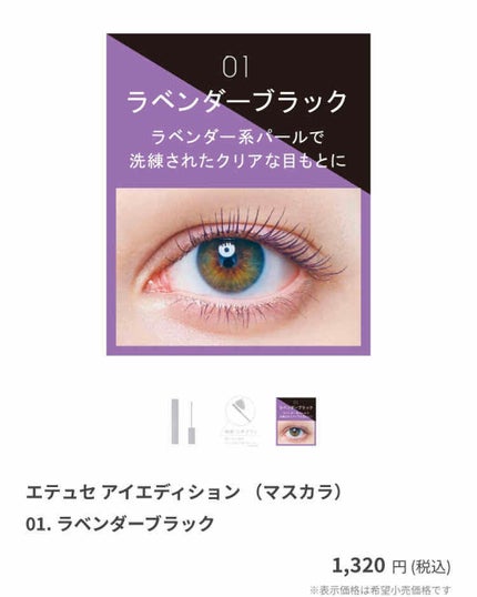 エテュセ アイエディション(マスカラ)/ettusais/マスカラを使ったクチコミ(2枚目)