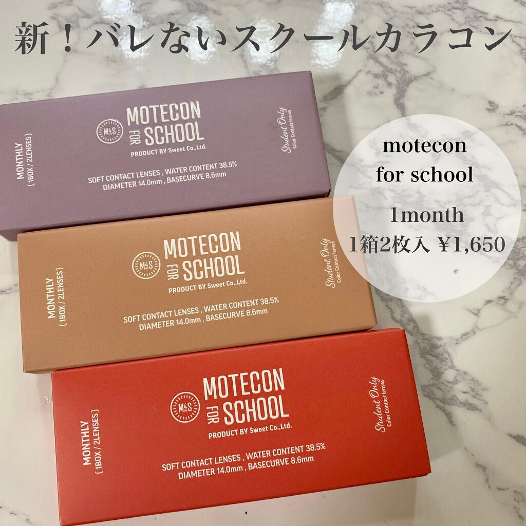 モテコン for スクール マンスリー/モテコン/1ヶ月(1MONTH)カラコンを使ったクチコミ(2枚目)