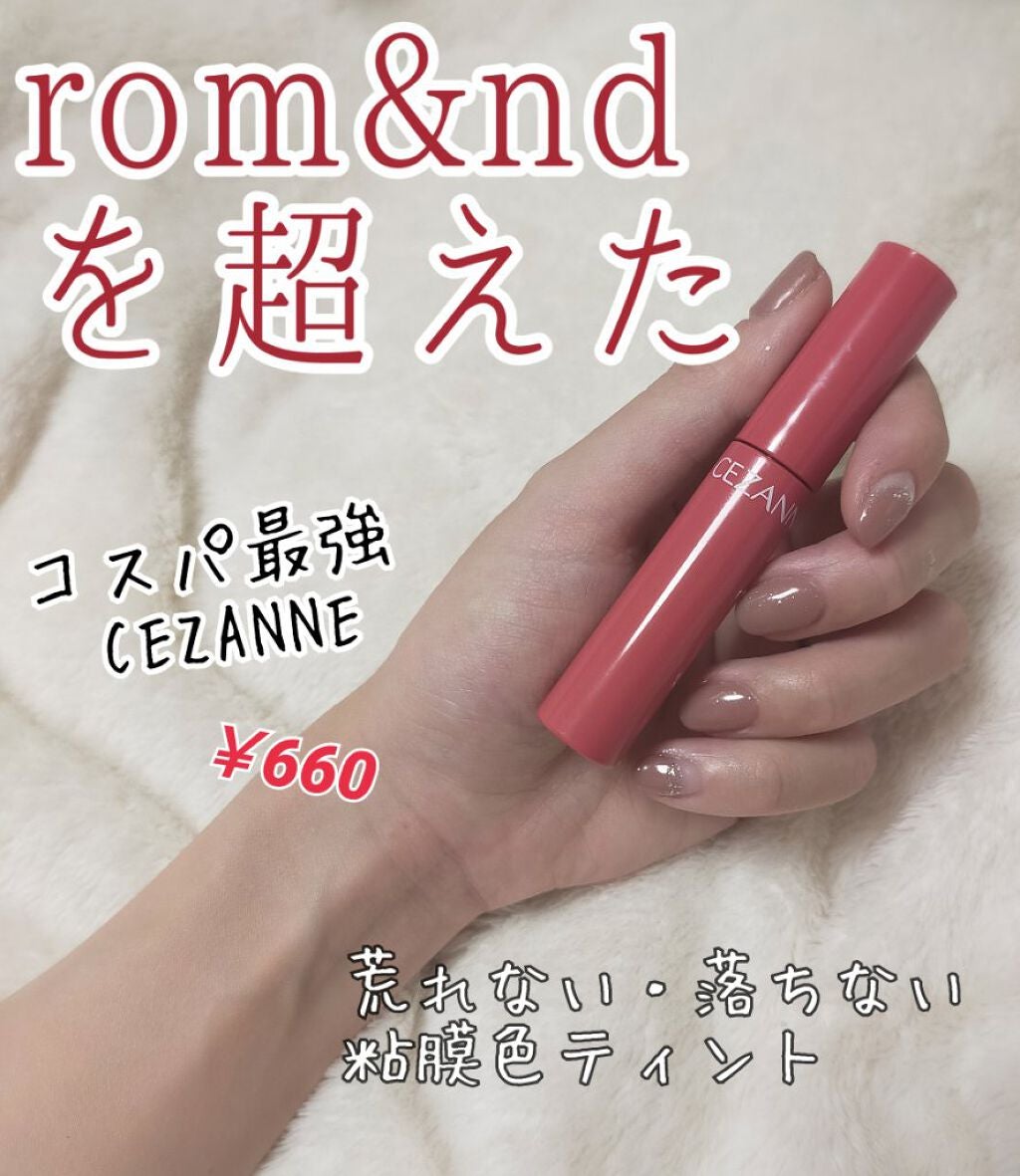 カラーティントリップ/CEZANNE/リップティントを使ったクチコミ(1枚目)