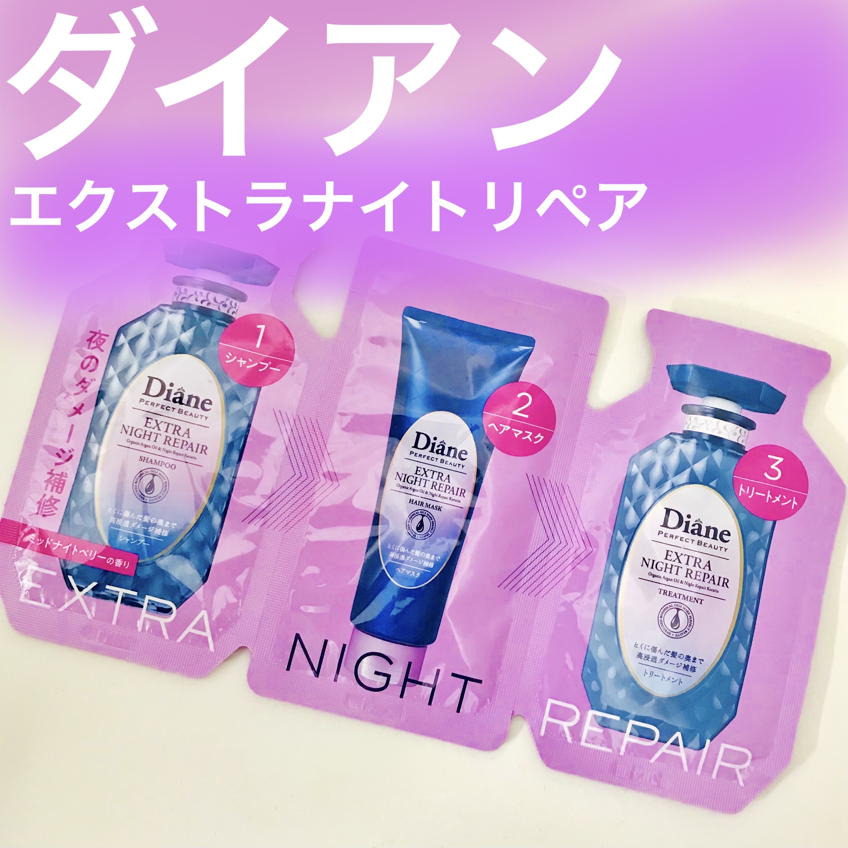 エクストラナイトリペア ヘアマスク/ダイアン/ヘアマスク・ヘアパックを使ったクチコミ（1枚目）