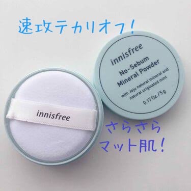 ノーセバム　ミネラルパウダー　N/innisfree/ルースパウダーを使ったクチコミ（1枚目）