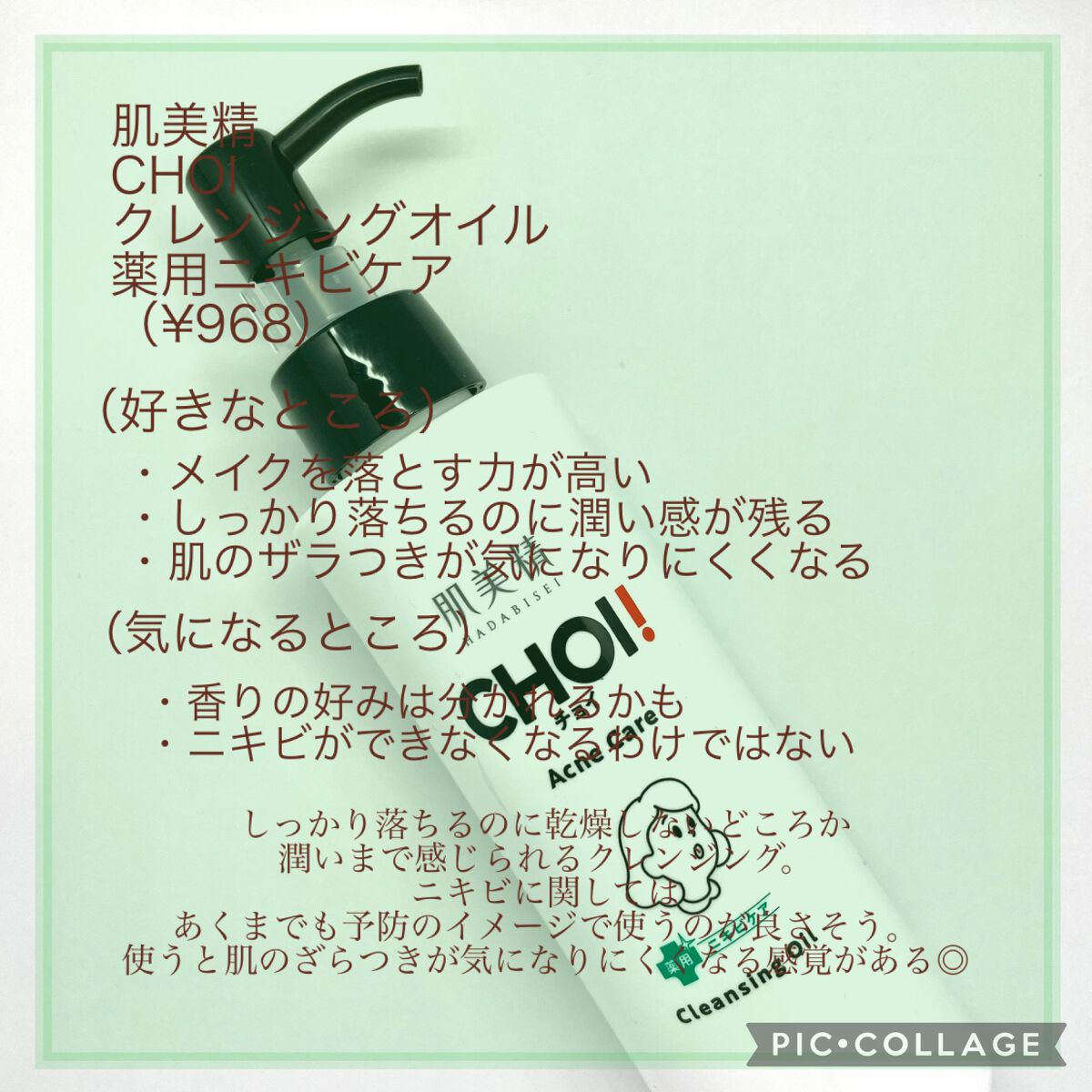 CHOIクレンジングオイル 薬用ニキビケア/肌美精/オイルクレンジングを使ったクチコミ(6枚目)