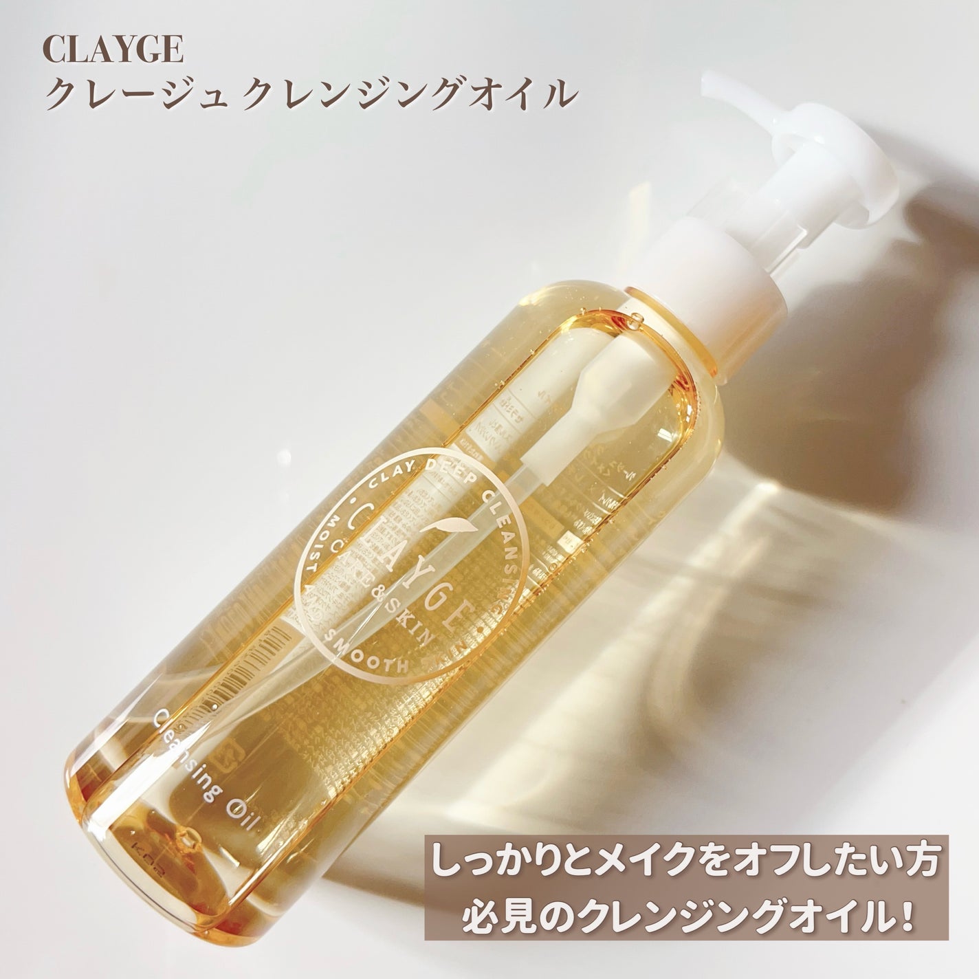 クレンジングオイル/CLAYGE/オイルクレンジングを使ったクチコミ(2枚目)