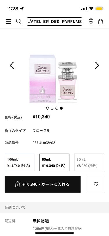 ジャンヌ・ランバン オードパルファム 50ml/LANVIN/香水(レディース)を使ったクチコミ（2枚目）