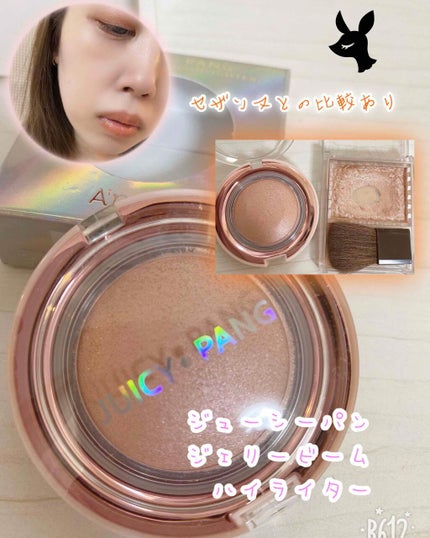 ジューシーパン ジェリービーム ハイライター/A’pieu/ジェル・クリームチークを使ったクチコミ(1枚目)