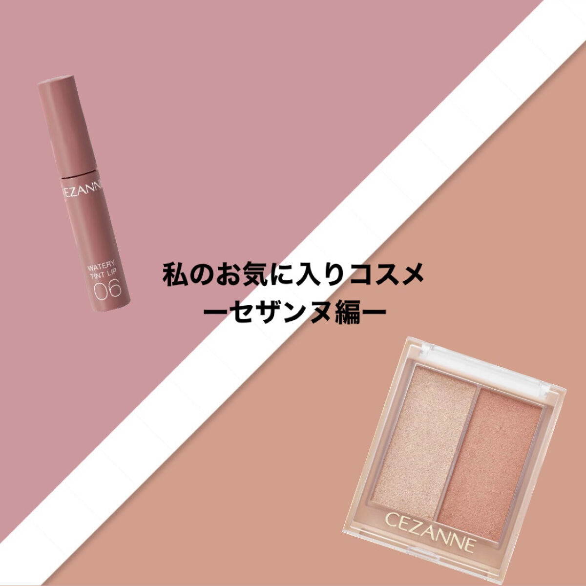 フェイスグロウカラー/CEZANNE/クリームハイライトを使ったクチコミ（1枚目）