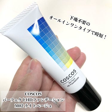 パーフェクトHDファンデーション Mナチュラル02/COSCOS/リキッドファンデーションを使ったクチコミ（2枚目）