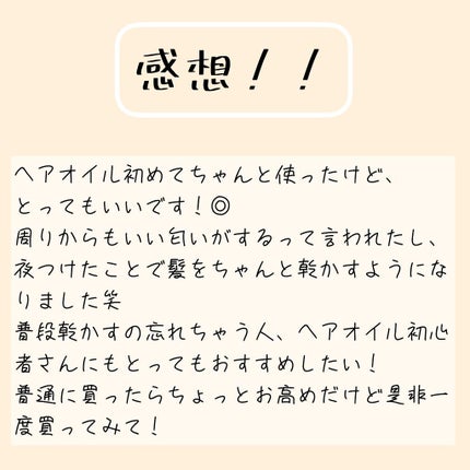 ディープモイスト ヘアオイル/アミノメイソン/ヘアオイルを使ったクチコミ(8枚目)