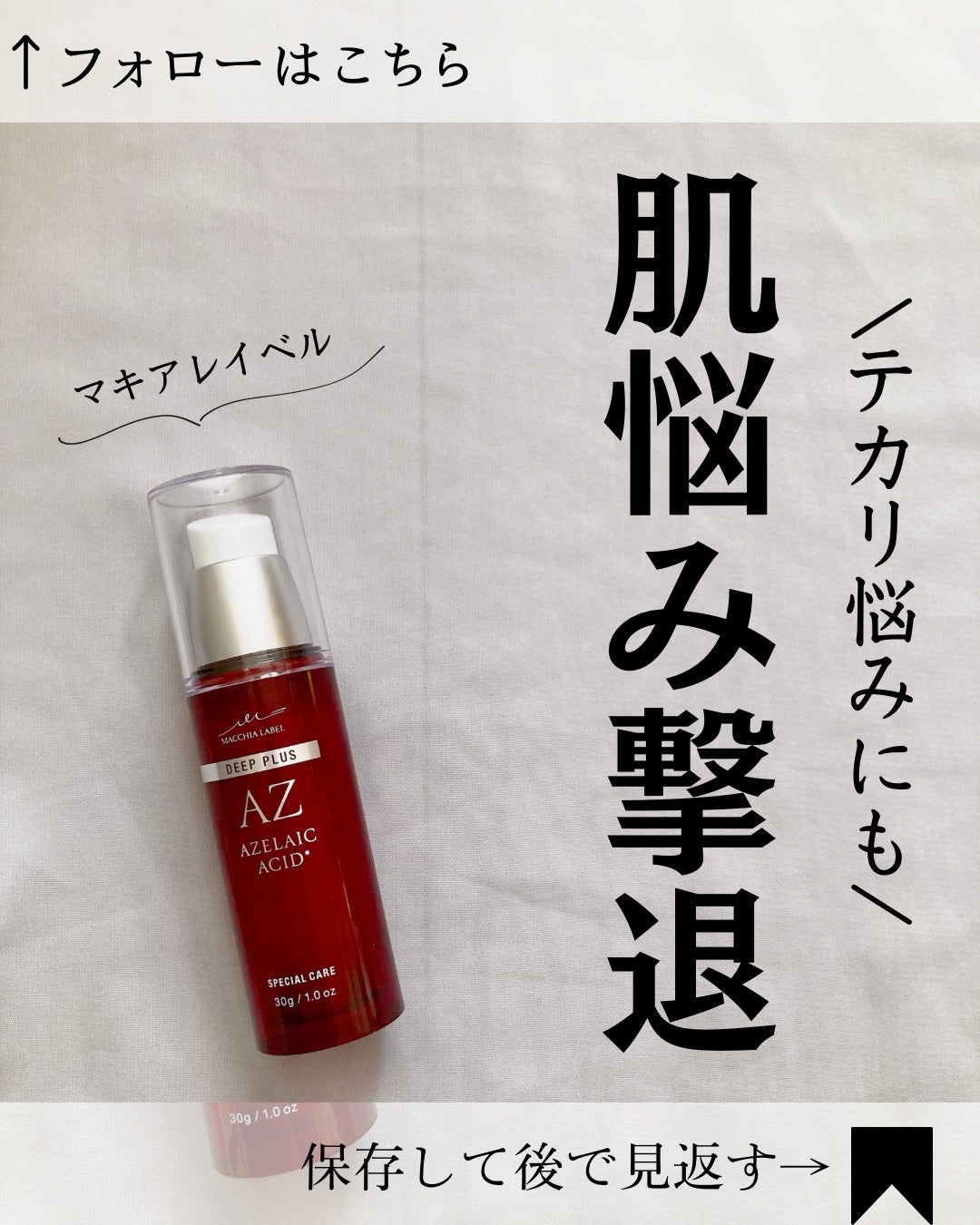 ディーププラスAZ/Macchia Label/美容液を使ったクチコミ(1枚目)