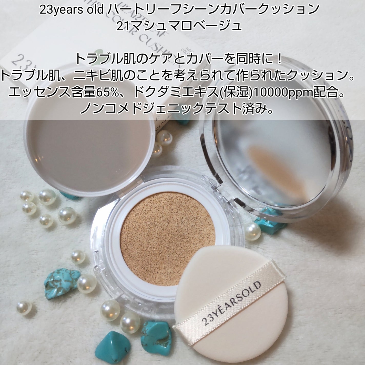 ハートリーフシーンカバークッション/23years old/クッションファンデーションを使ったクチコミ(2枚目)