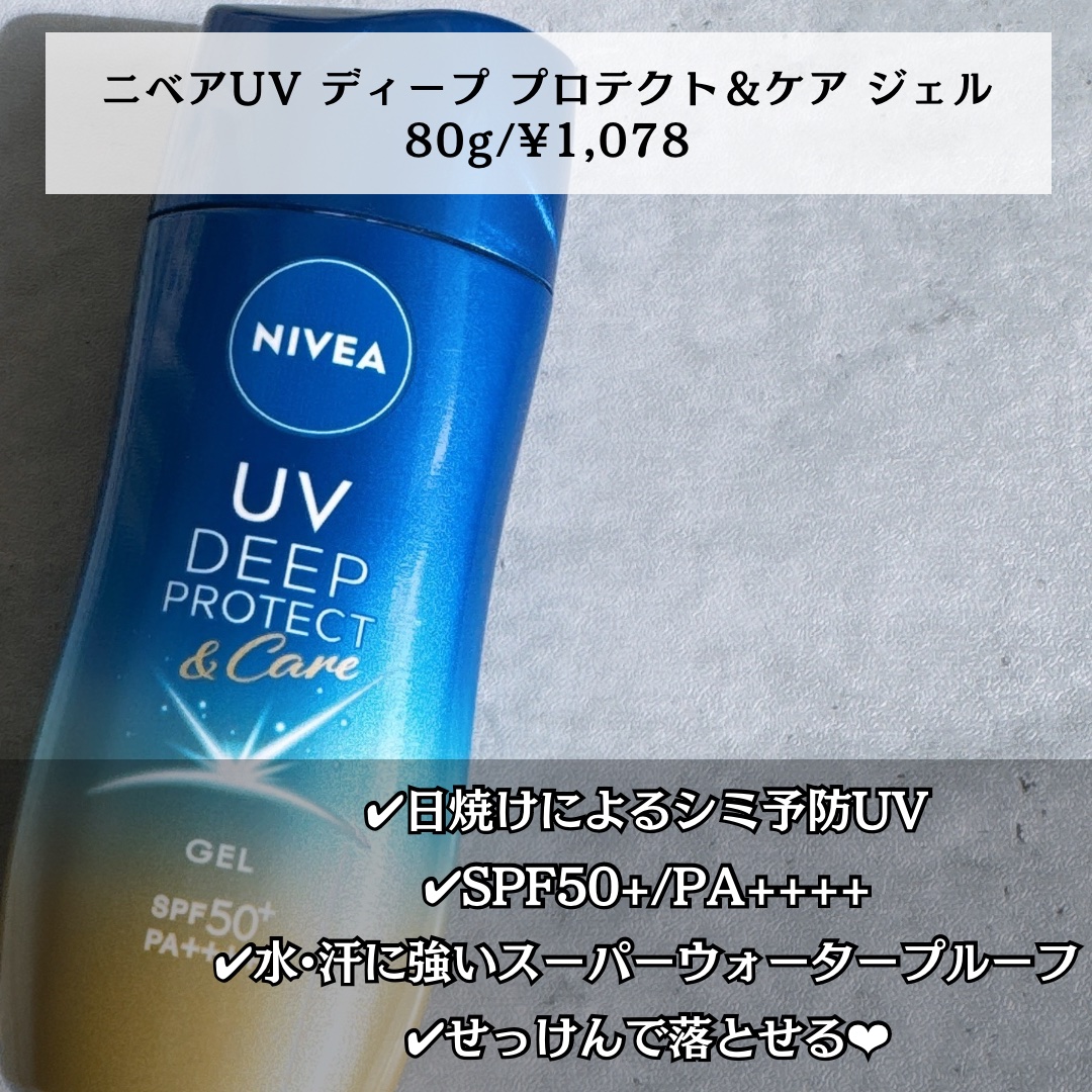 ニベアUV ディープ プロテクト＆ケア ジェル/ニベア/日焼け止めジェルを使ったクチコミ（2枚目）