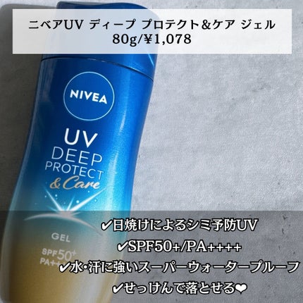 ニベアUV ディープ プロテクト&ケア ジェル/ニベア/日焼け止めジェルを使ったクチコミ(2枚目)