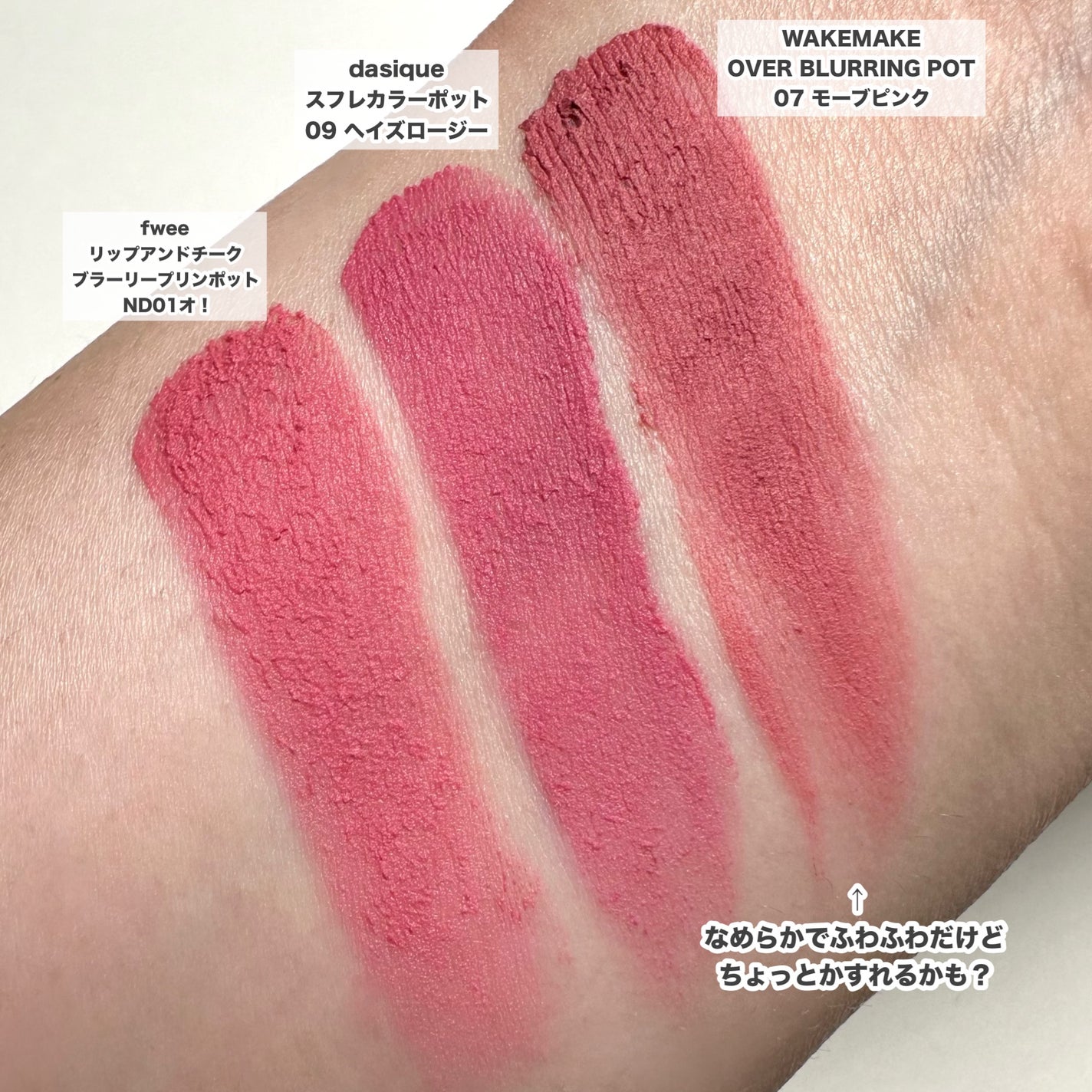 リップアンドチーク ブラーリープリンポット/fwee/口紅を使ったクチコミ(6枚目)