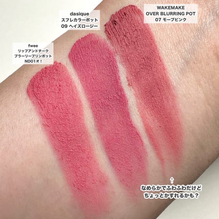 リップアンドチーク ブラーリープリンポット/fwee/口紅を使ったクチコミ(6枚目)