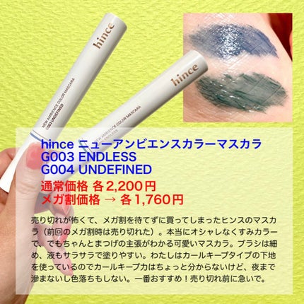 ニューアンビエンスカラーマスカラ/hince/マスカラを使ったクチコミ(3枚目)