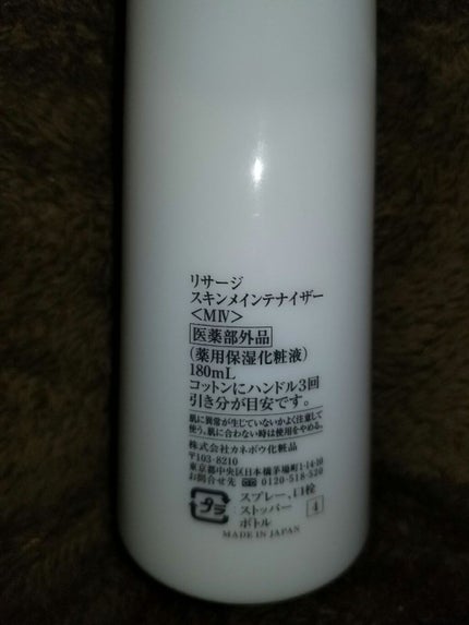 リサージ スキンメインテナイザー  MIV/リサージ/化粧水を使ったクチコミ(2枚目)