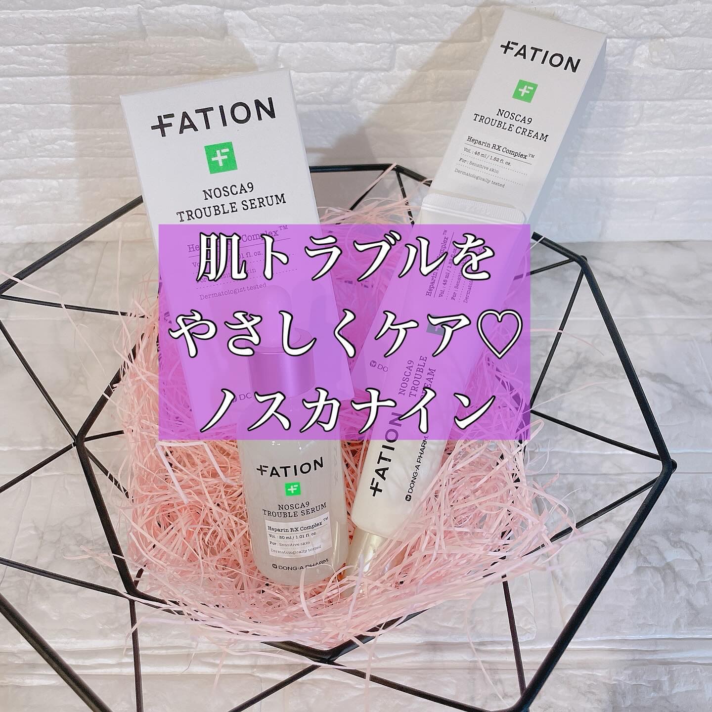 ノスカナイン トラブル セラム/FATION/美容液を使ったクチコミ（1枚目）