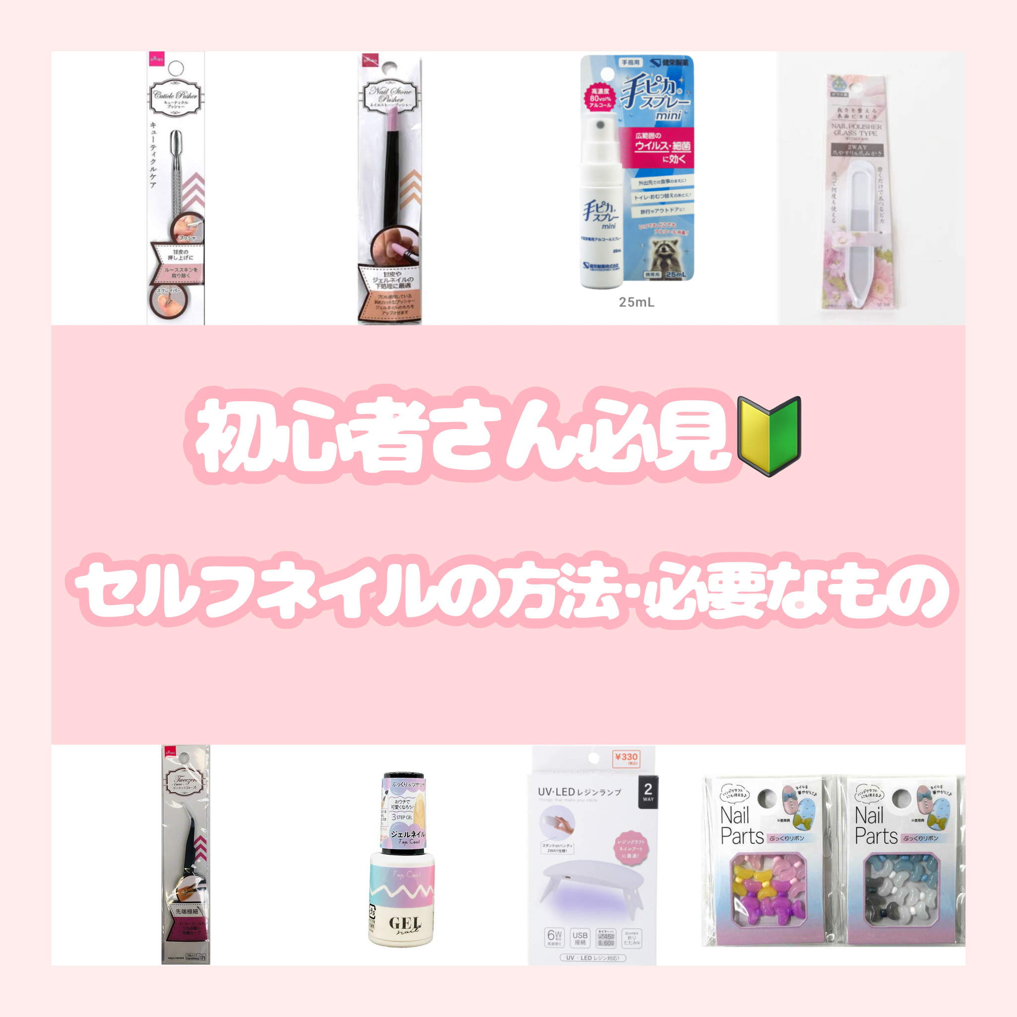 ジェルネイル/セリア/ジェルネイルを使ったクチコミ（1枚目）