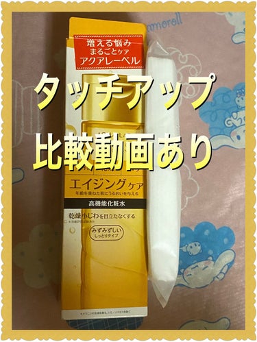 極潤α ハリ化粧水 170ml（ボトル）/肌ラボ/化粧水を使ったクチコミ（1枚目）