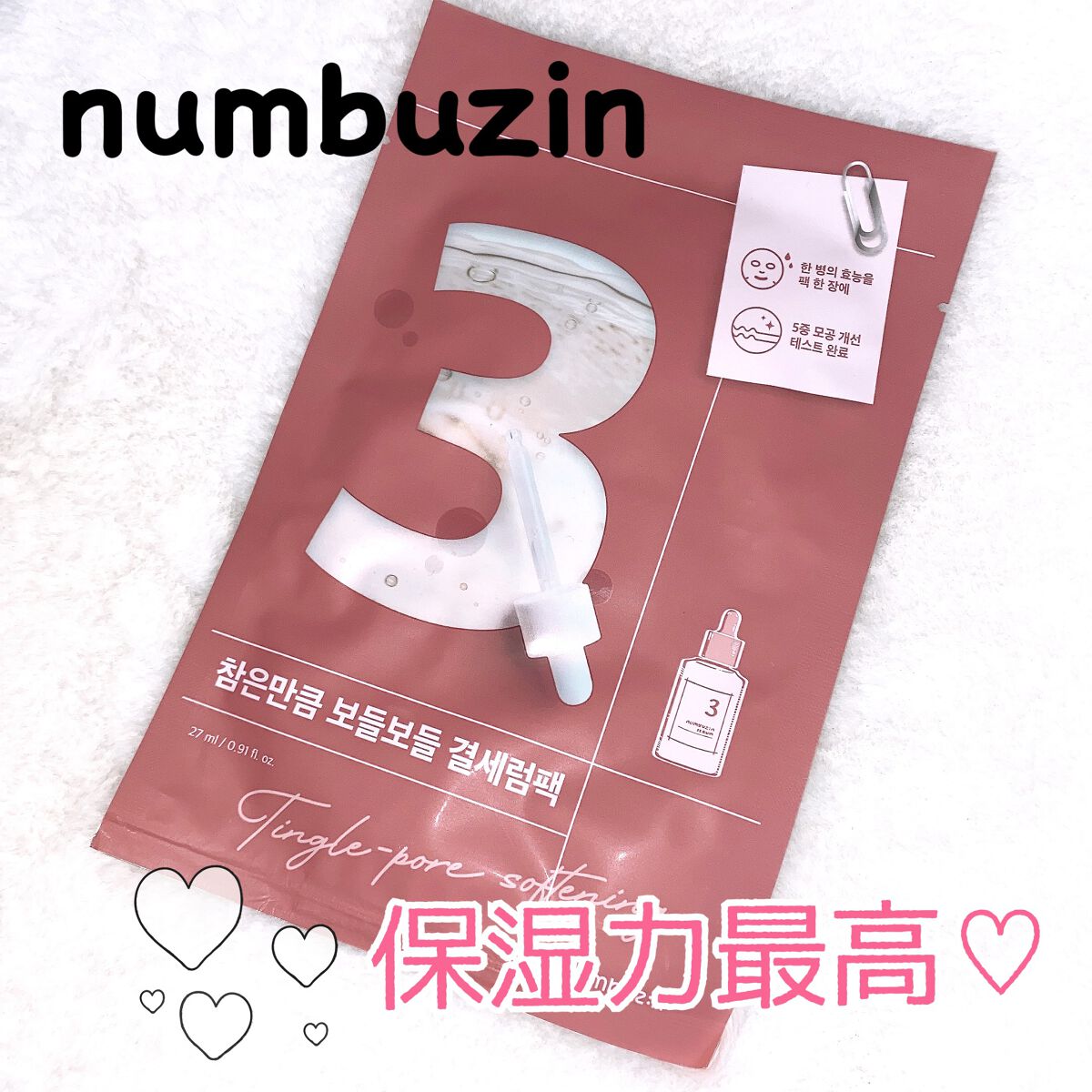 3番 すべすべキメケアシートマスク/numbuzin/シートマスク・パックを使ったクチコミ(1枚目)