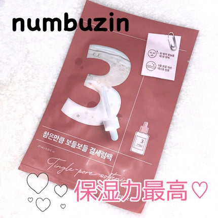 3番 すべすべキメケアシートマスク/numbuzin/シートマスク・パックを使ったクチコミ(1枚目)