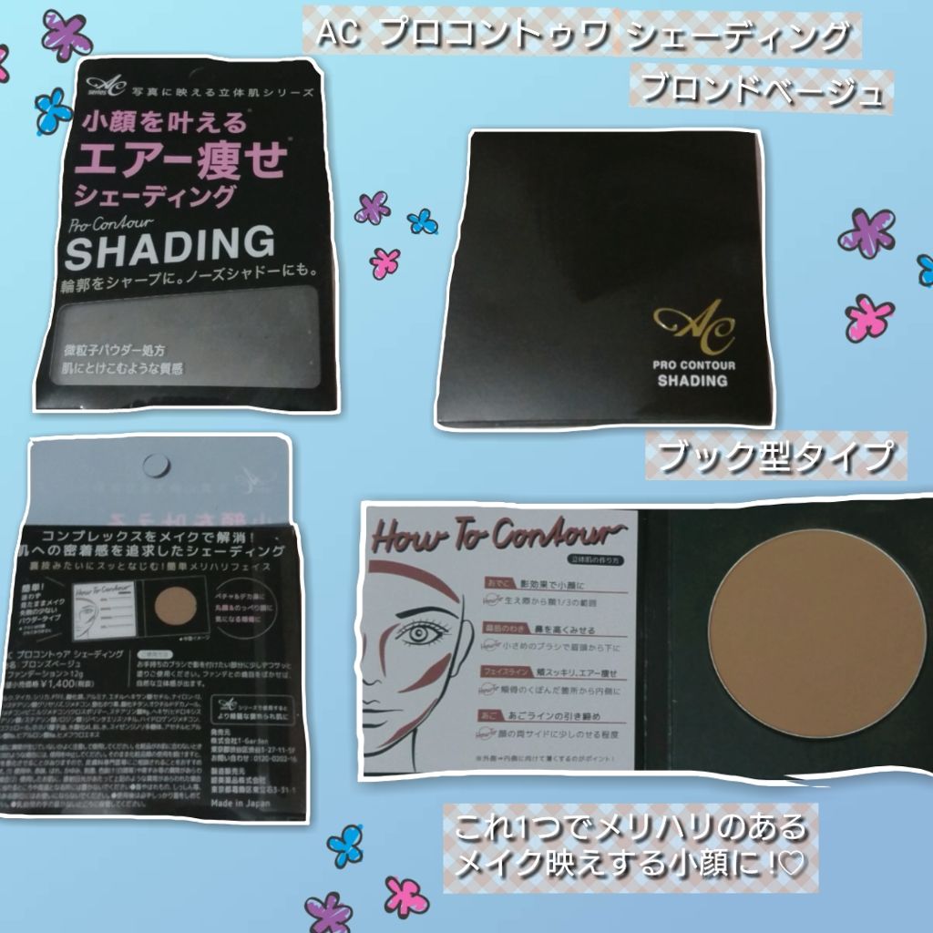 AC プロコントゥア シェーディング/AC by Angelcolor/シェーディングを使ったクチコミ(1枚目)