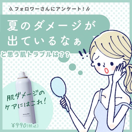 ミルティー モイスチャーミルクスプレー/ナリスアップ/オールインワン化粧品を使ったクチコミ(1枚目)