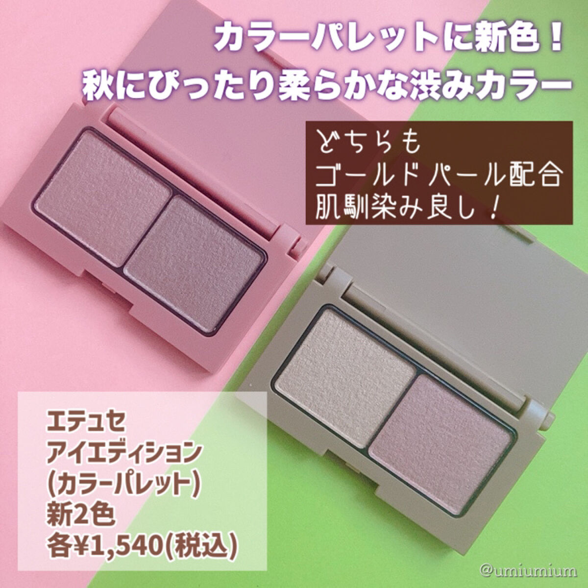 エテュセ アイエディション(カラーパレット)/ettusais/アイシャドウパレットを使ったクチコミ（3枚目）