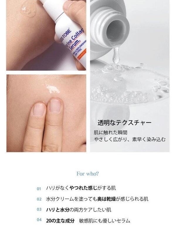 マリンコラーゲン81セラム/ASIS-TOBE/美容液を使ったクチコミ(7枚目)