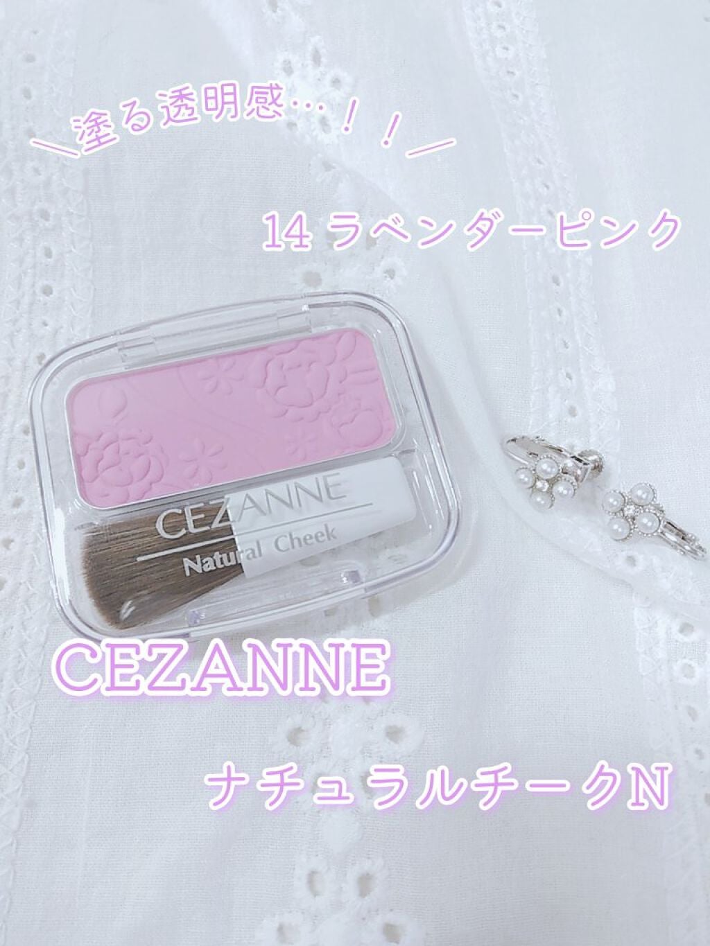 ナチュラル チークN/CEZANNE/パウダーチークを使ったクチコミ(1枚目)