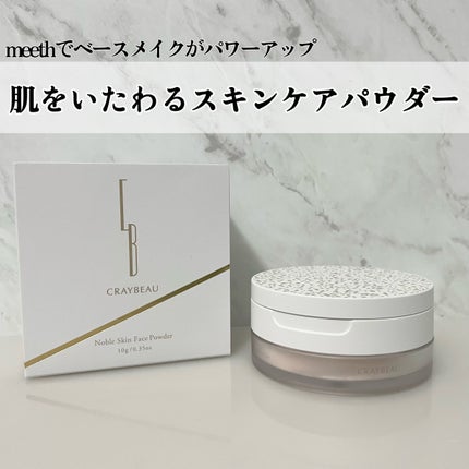ノーベルスキンフェイスパウダー/meeth/ルースパウダーを使ったクチコミ(1枚目)