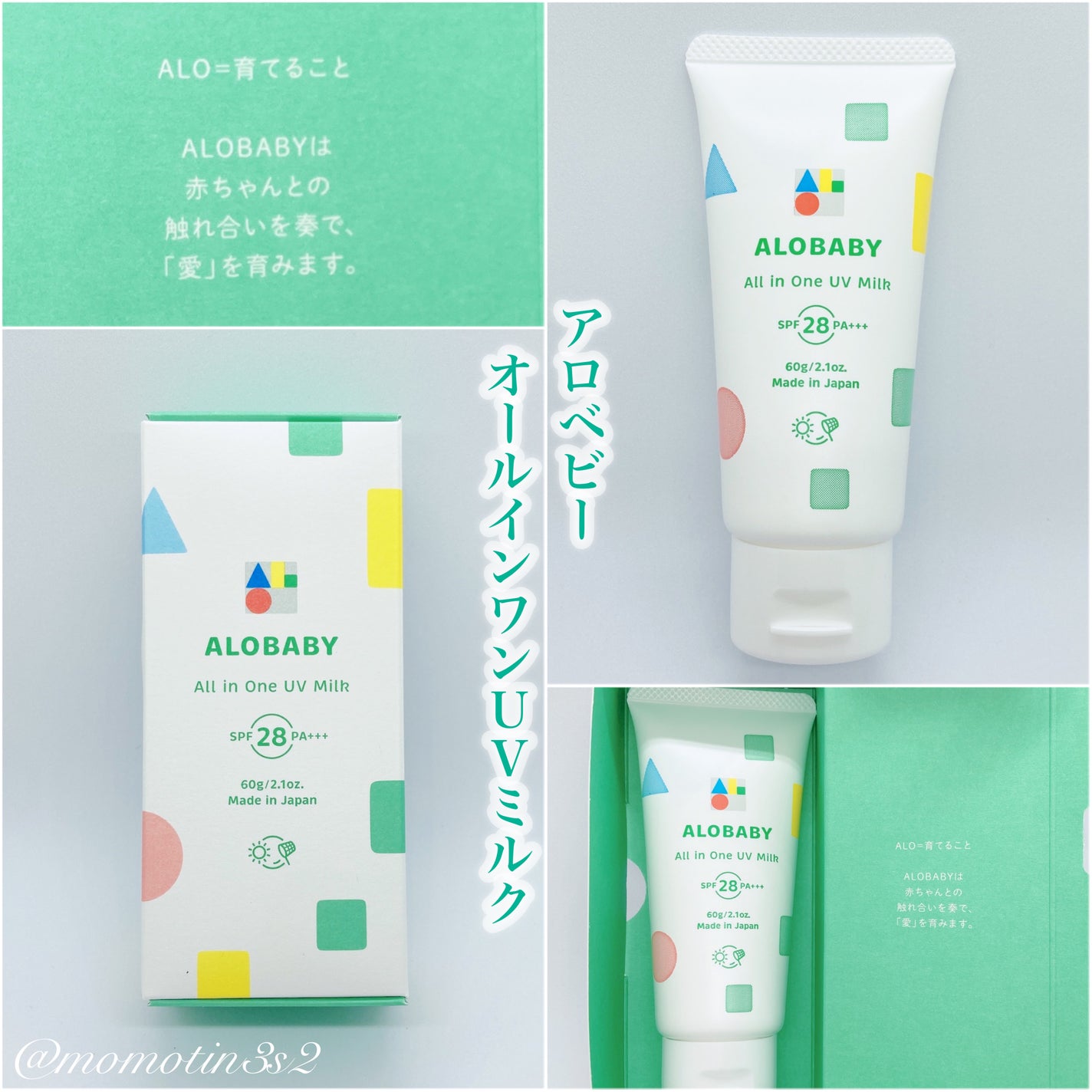 アロベビー オールインワンUVミルク/ALOBABY/日焼け止めミルクを使ったクチコミ(2枚目)