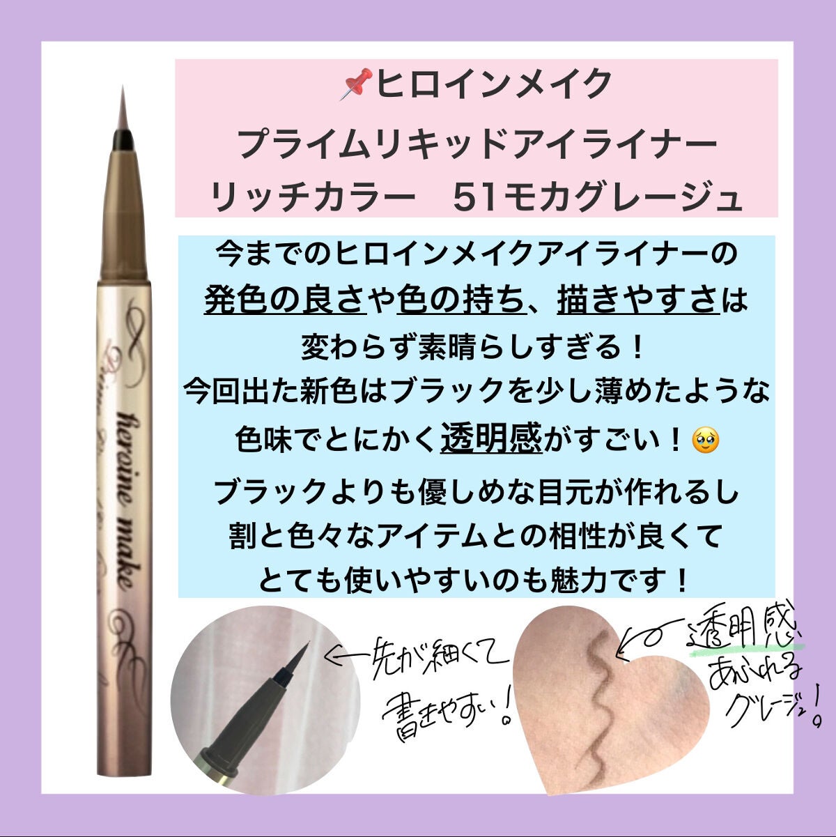 プライムリキッドアイライナー リッチカラー/ヒロインメイク/リキッドアイライナーを使ったクチコミ(2枚目)